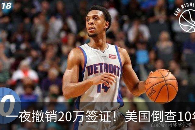 一夜撤销20万签证！美国倒查10年，7万华人